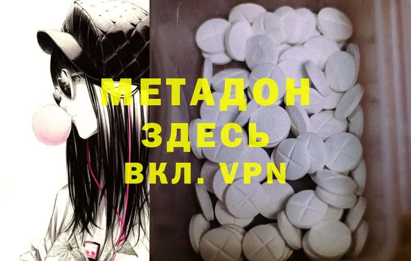 МЕТАДОН methadone  Берёзовский 